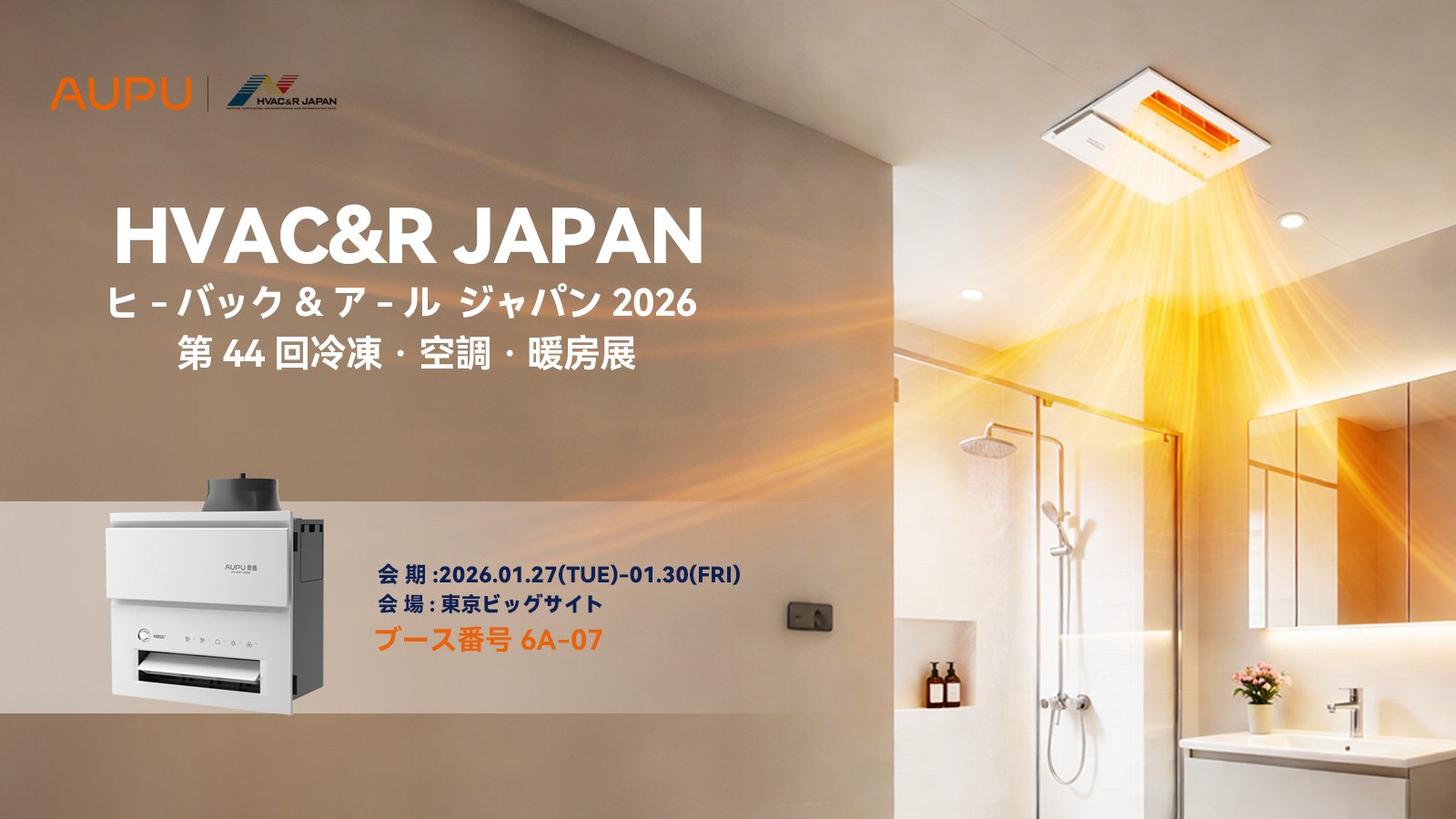 AUPU at HVAC&R JAPAN 2026: Pioneering Smart Bath Solutions